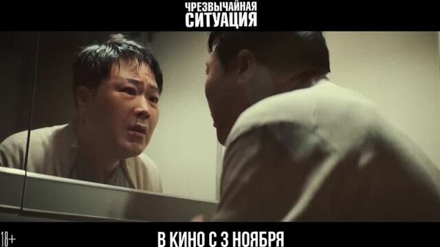 Чрезвычайная ситуация русский трейлер фильм 2022