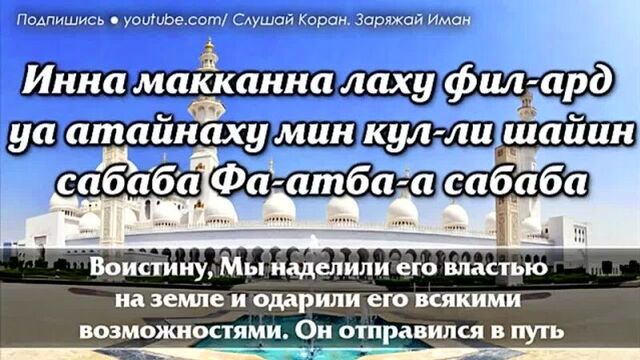 Сура аль _кахф ...