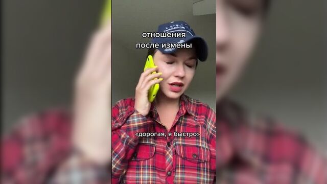 Отношения после измены