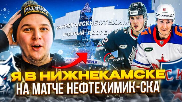 Нефтехимик - ска / обзор матча прямо с нефтехим-арены / победная раздевалка