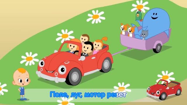 Песенки - про машину