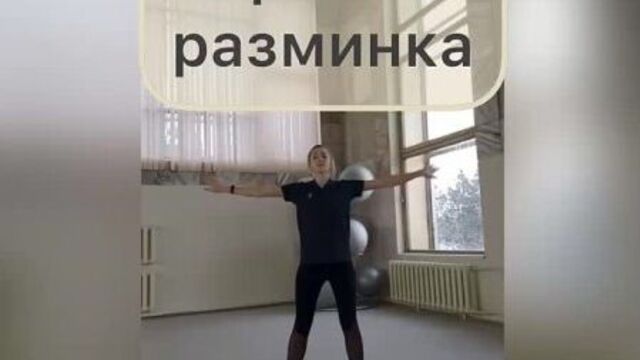 Утренняя разминка от инструктора санатория евромед.