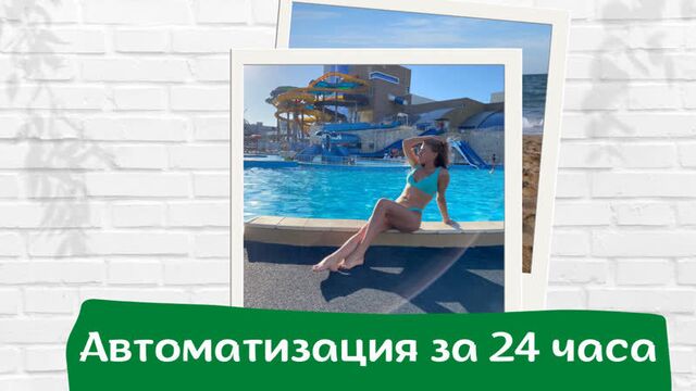 Программа автоматизации - результаты работы за 24 часа