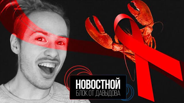 Бан за спидорак! (новостной блок от давыдова)