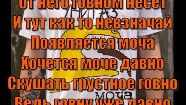 Казённый унитаз - моча съела говно (+текст)