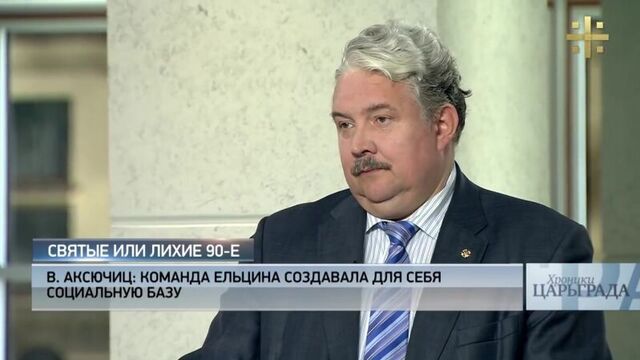 Хроники царьграда: святые или лихие 90-е