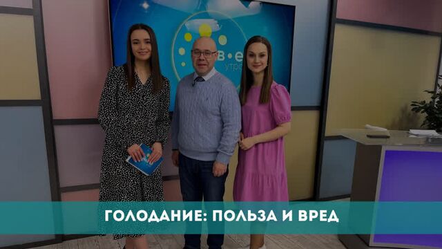 Голодание: польза и вред
