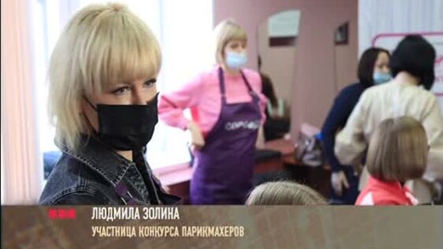 Конкурс парикмахеров в нгтк