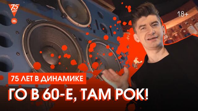 Михаил борзенков о монстрах рока jbl