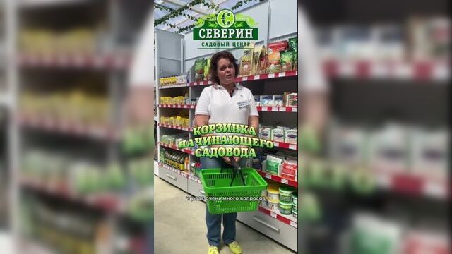 Собираем полезную корзинку для начинающего садовода!