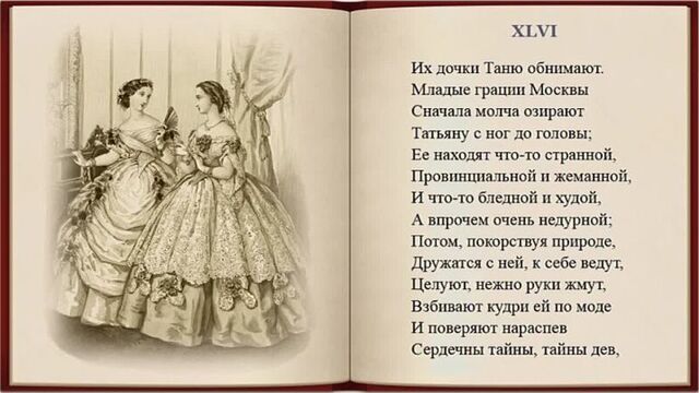 Евгений онегин 7 глава