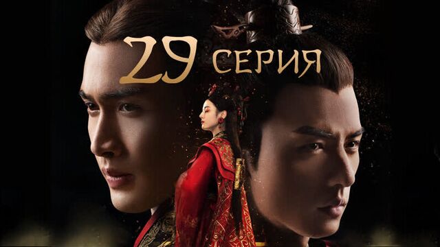 [озвучка] 29/48 лучезарная красавица эпохи цинь (2017) | the king's woman