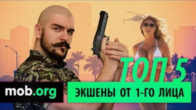 Топ игр на андроид: экшены от 1-го лица