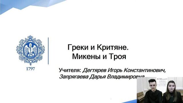 5к история «греки и критяне. микены и троя»