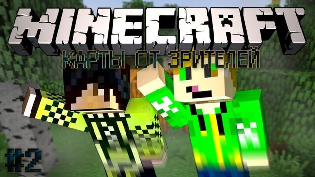 Minecraft׃ карты от зрителей #2 - карта от robert