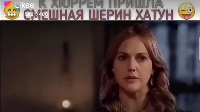 К хюррем пришла смешная шерин хатун
