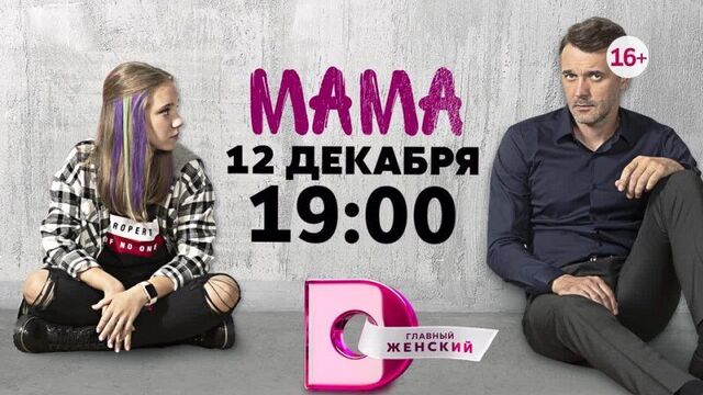 Сериалы на dомашнем. мама