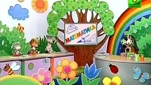 Шишкин лес. шишкина школа. математика. слагаемые, сумма. переместительный закон сложения