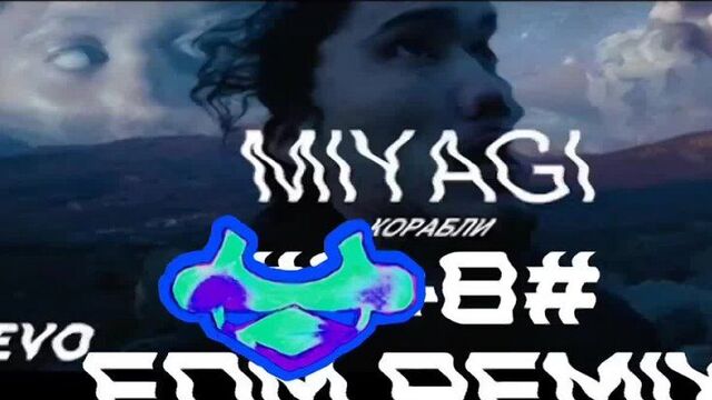 Miyagi - корабли (larnel w edm remix)