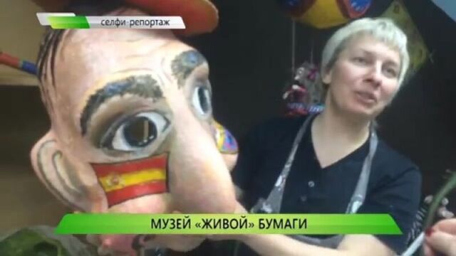 Музей "живой" бумаги
