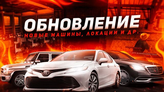 Барвиха 2.0 новая графка, лаунчер, локация, машины, салоны авто