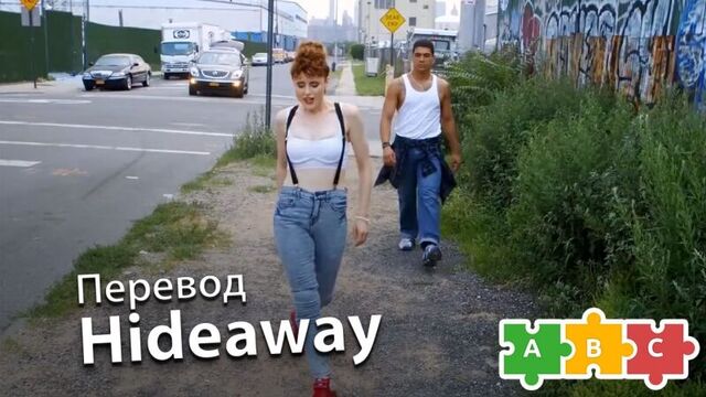 Обзор песни kiesza — hideaway от олега вегана