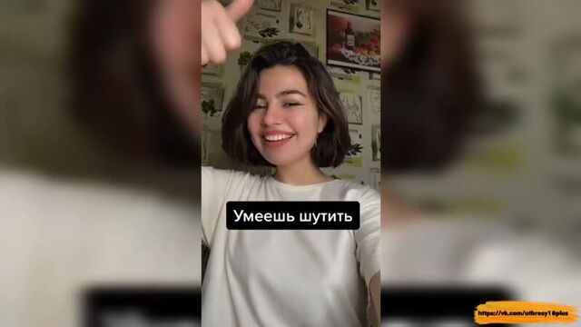 Годный тик-ток - комплименты мальчикам