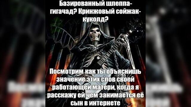 Базированный шлёпа гигачад? кринджовый сойджак куколд?