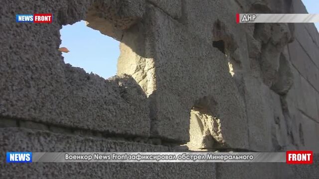 Военкор news front зафиксировал обстрел минерального.