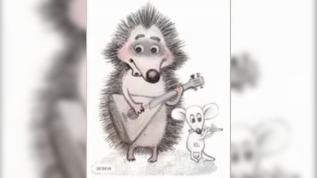 Песенка ежика - забери меня к себе