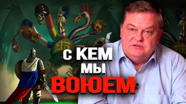 Англосаксы нам не враги? евгений спицын