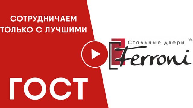 Завод феррони 2020 [входные двери]