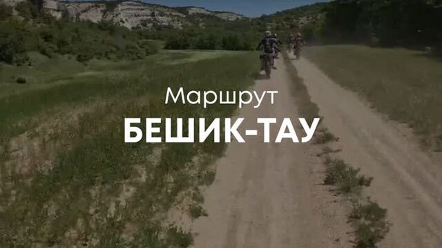 Двухдневный тур с обучением в горах крыма (день 1 - бешик-тау)