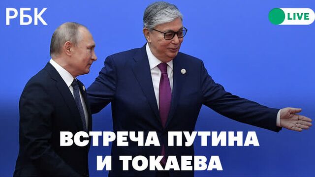 Путин и токаев обсудят вопросы развития российско-казахстанский отношений