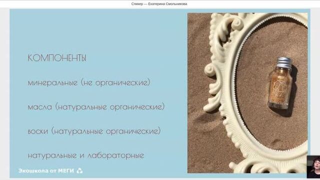 #экошколаотмеги | построение этичного бренда: с вниманием к себе, с уважением к природе. екатерина смольникова