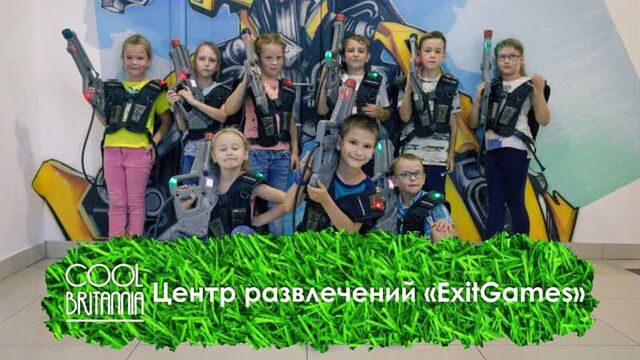 Центр развлечений "exitgames" | детский лагерь cool britannia | оренбург