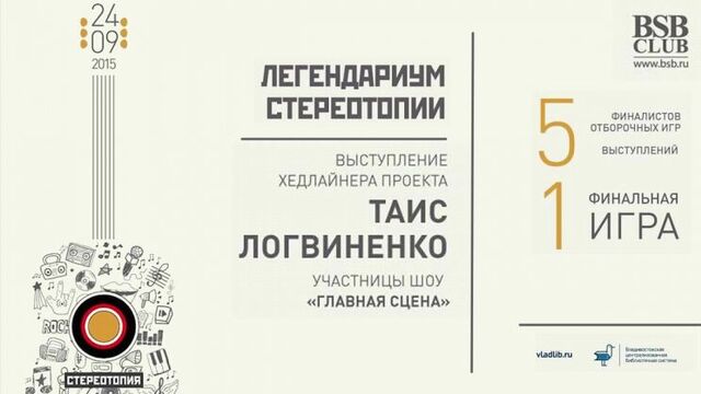 Профайл концерта таис логвиненко во владивостоке
