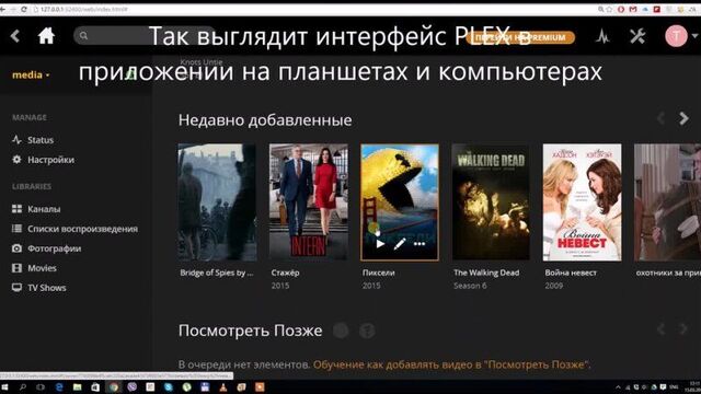 Как работает plex.