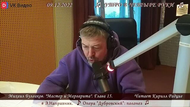 М. булгаков. "мастер и маргарита глава 15: сон никанора ивановича". читает кирилл радциг. 09.12.2022