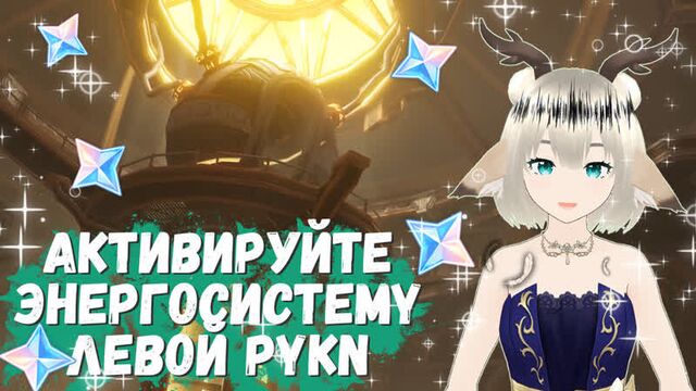 Активируйте энергосистему левой руки / соедините трубопровод / исследование под песчаными дюнами 2