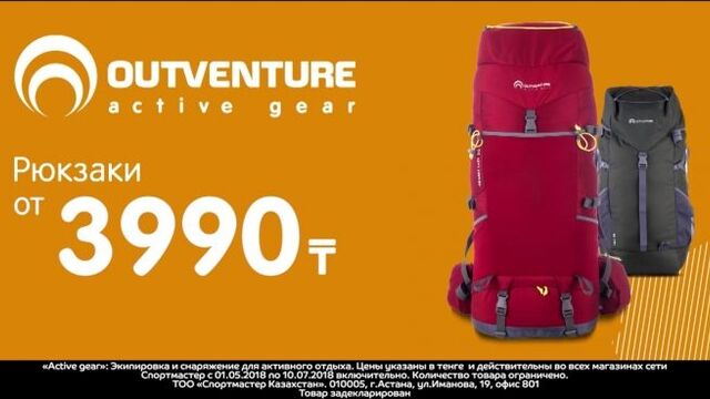 Рюкзак outventure. спортмастер казахстан