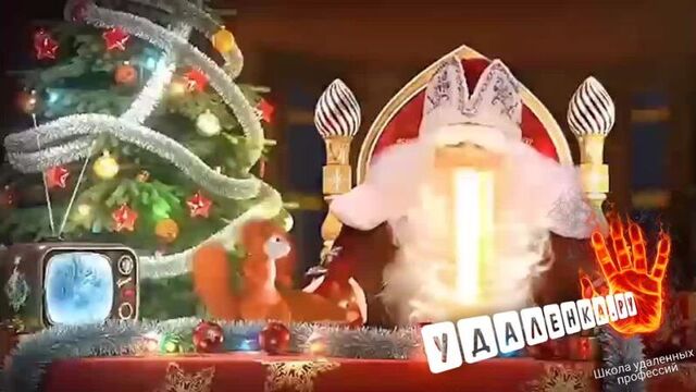 Видео поздравление от деда мороза 2023