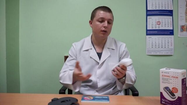 Аппарат дэнас пкм. отзывы врача