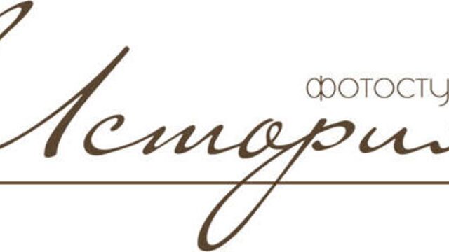 Фотостудия "история" воронеж
