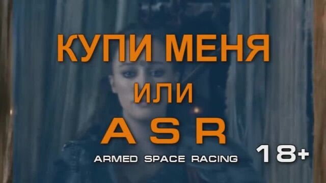 "сотня": трейлер фанфа "купи меня или ars"