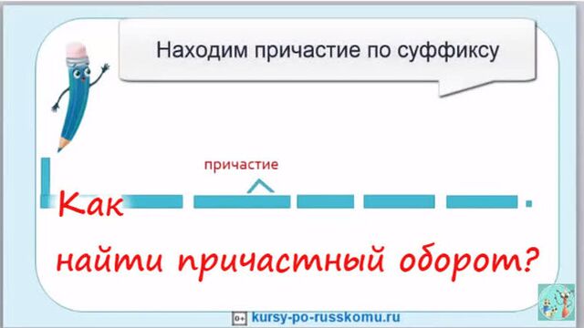 Как найти причастный оборот?как поставить запятые в предложении?