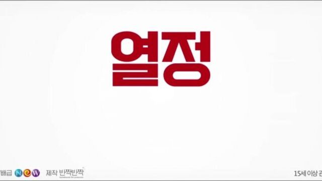 Korean movie - you call it passion, 2015 - (character trailer - второстепенные герои)