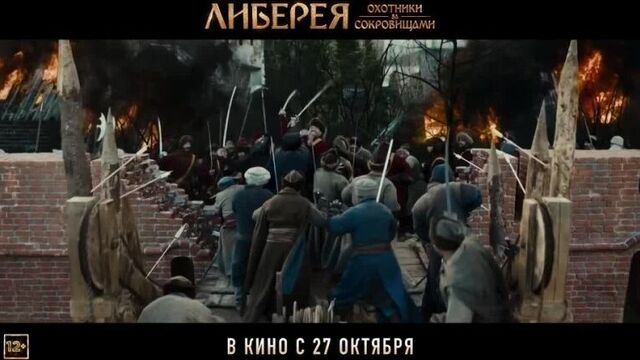 Либерея. охотники за сокровищами (2022)