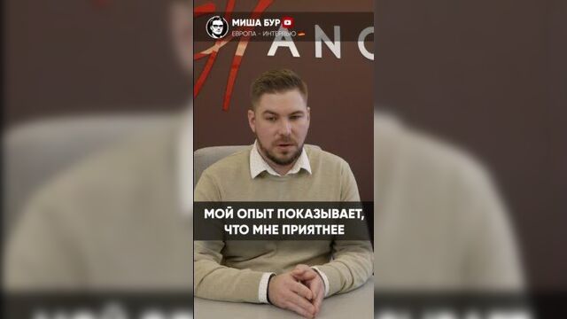 Интервью. миша бур - антон качанов отрывок 2